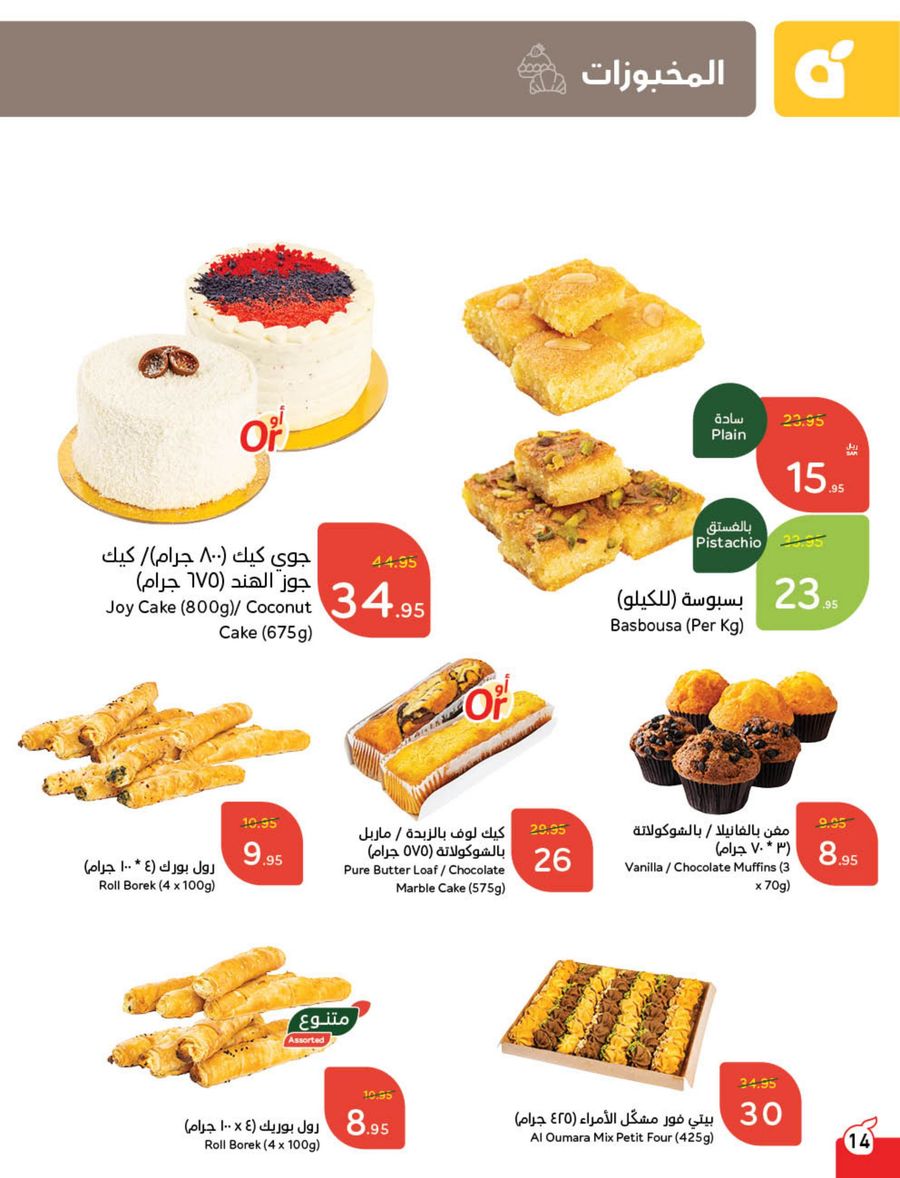 panda offers from 12feb to 18feb 2025 عروض بنده من 12 فبراير حتى 18 فبراير 2025 صفحة رقم 13